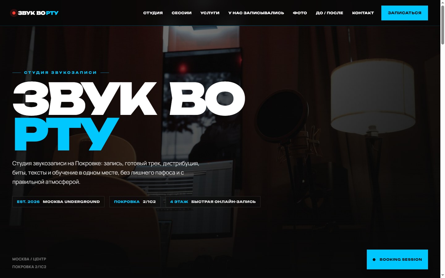 Превью проекта ZvukVoRtu